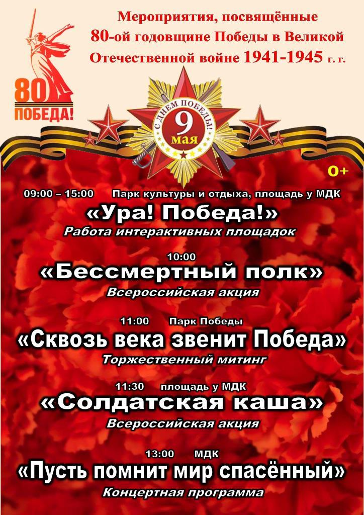С Днем Победы!.