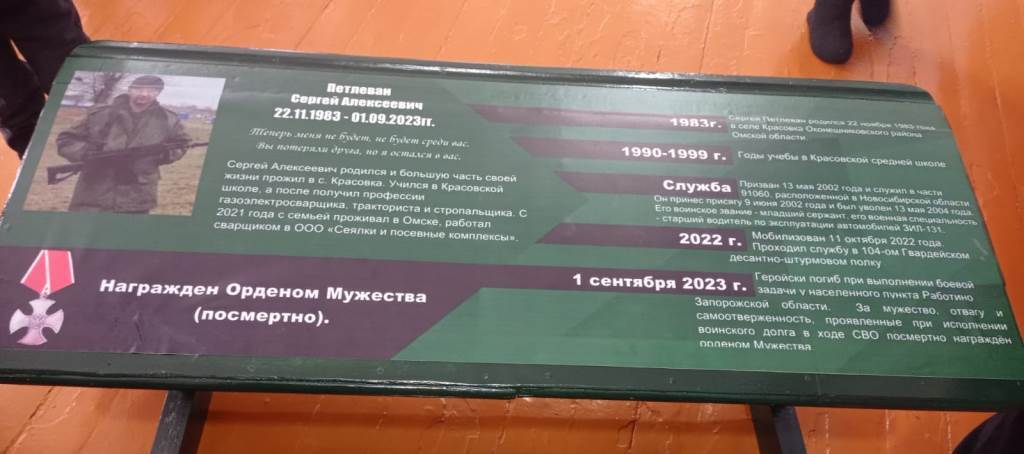 В Красовской школе открыли &quot;Парту Героя&quot; в память об участнике СВО Сергее Петлеване.