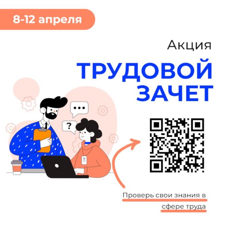 В Омской области стартовала просветительская акция «Трудовой зачет».