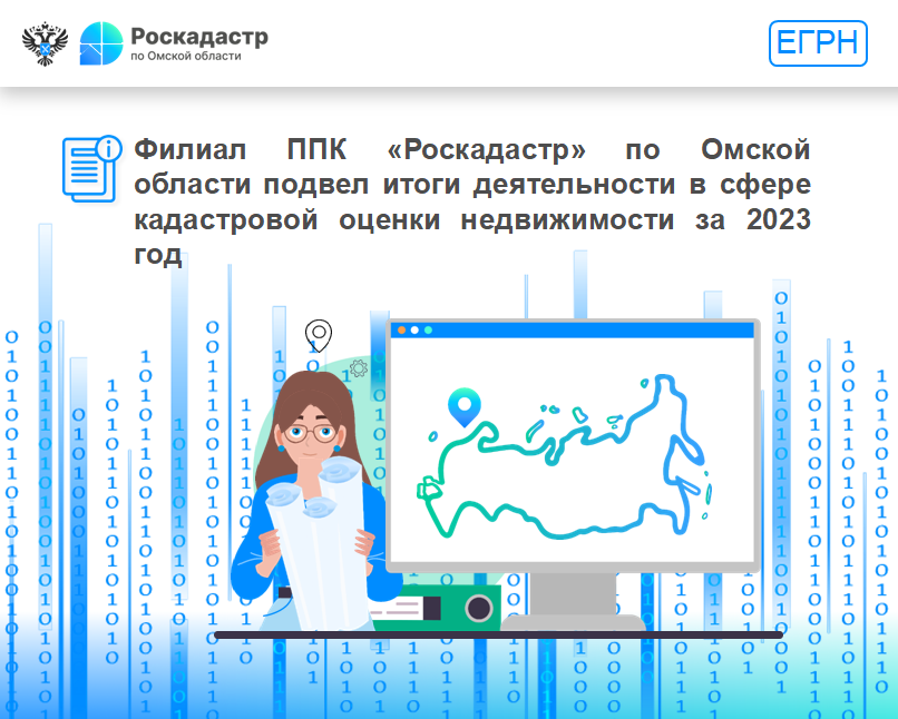 «Роскадастр» подвел итоги деятельности в сфере кадастровой оценки недвижимости за 2023 год.