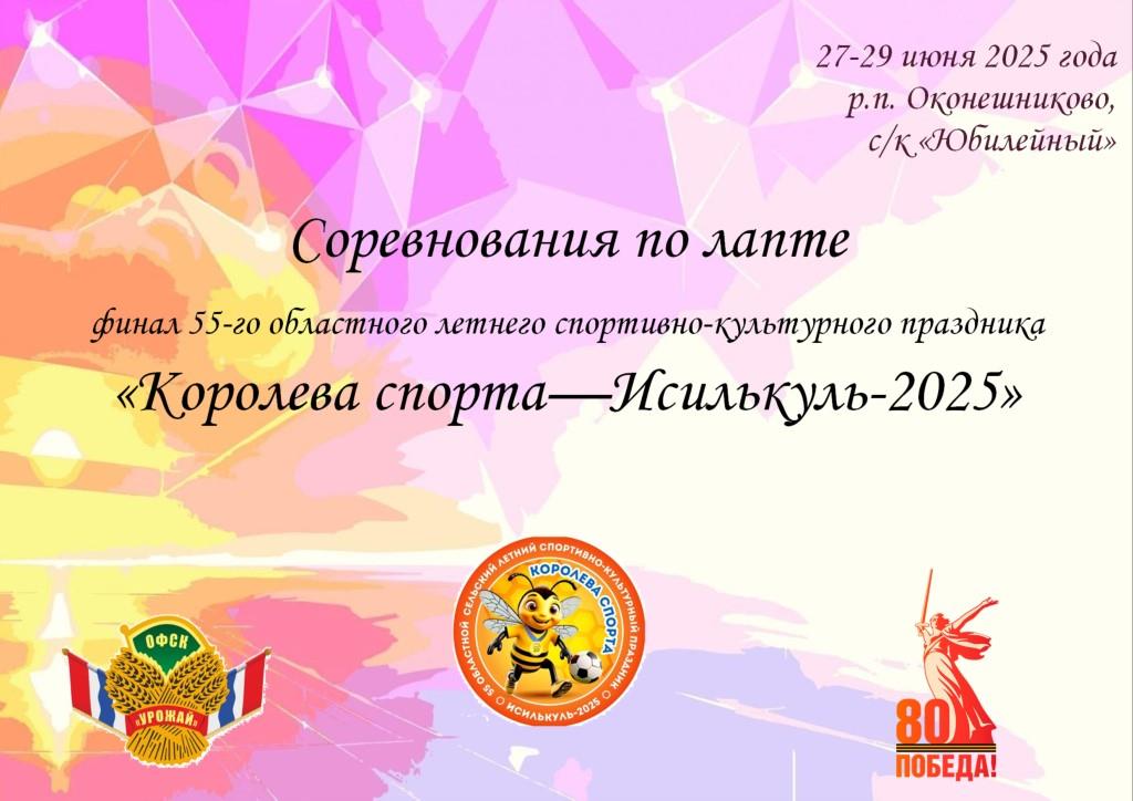Финал «Королевы спорта» по лапте пройдет в российской столице этого вида спорта.