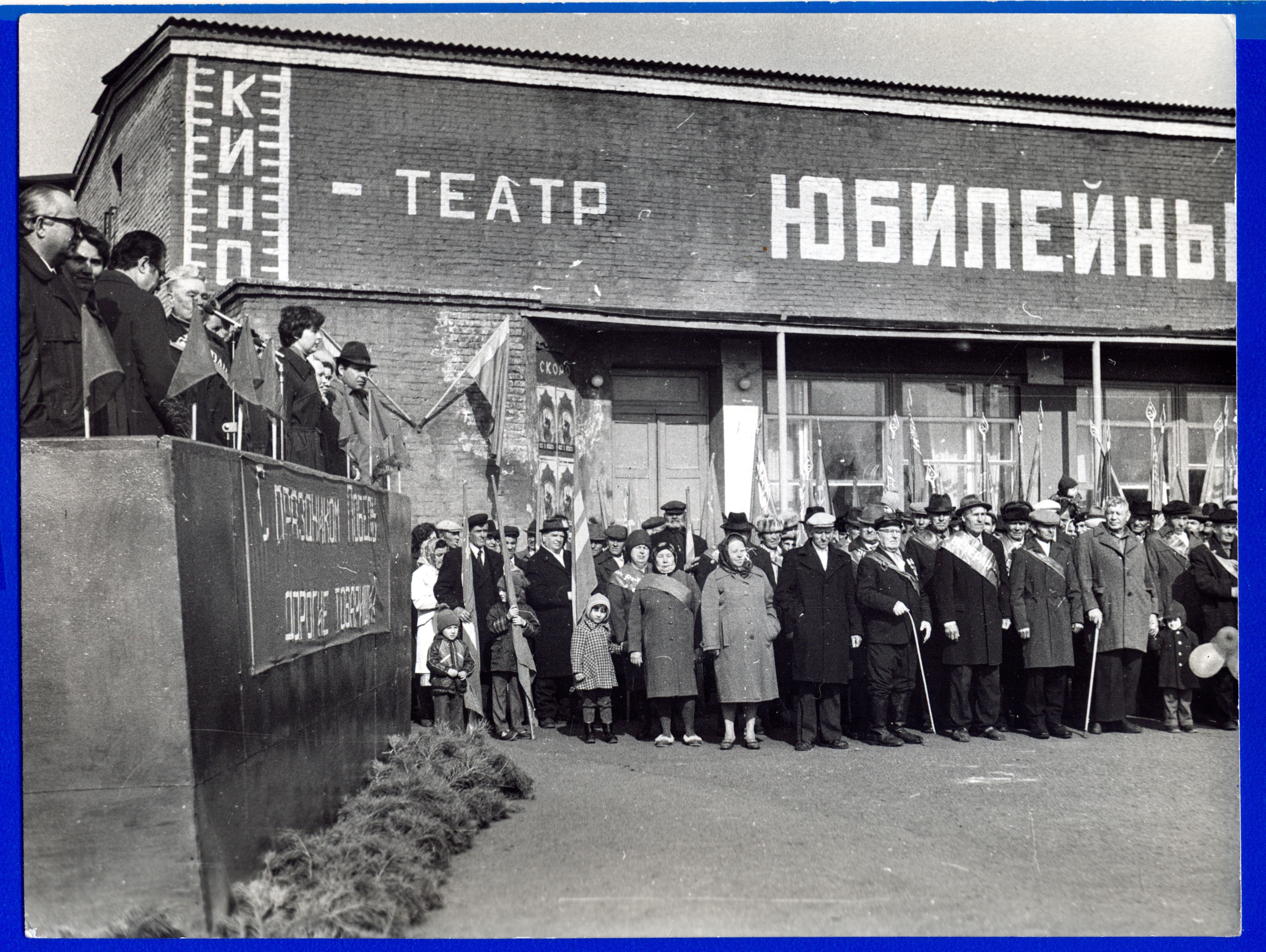 Митинг на День Победы, 1984 год.