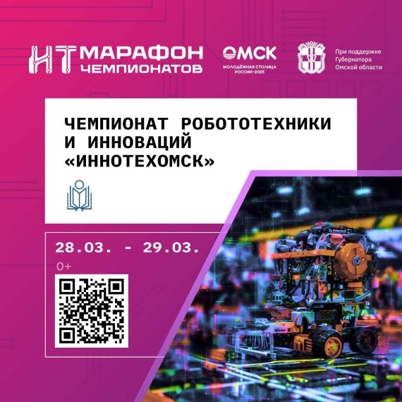 Осталось меньше недели до конца регистрации на «ИнноТехОмск 2025». Осталось меньше недели до конца регистрации на «ИнноТехОмск 2025».