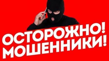 Новые схемы «телефонных» мошенников. Новые схемы «телефонных» мошенников.